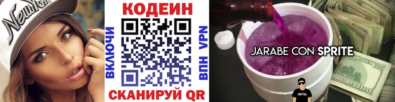 mega   Сковородино  Кодеиновый сироп Lean Purple Drank 